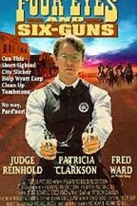 Шесть стволов, четыре глаза (1992)