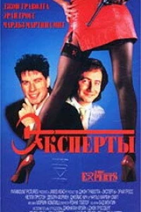 Эксперты