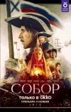 Собор
