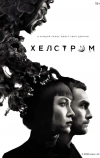 Хелстром
