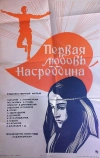 Первая любовь Насреддина