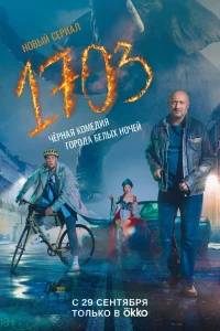 1703 (2022)