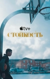 Стойкость