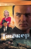 Джокер
