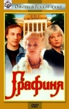 Графиня