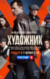 Художник