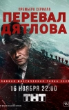 Перевал Дятлова