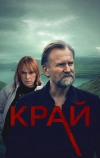 Край