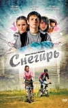 Снегирь