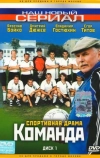 Команда
