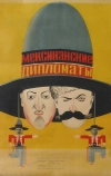 Мексиканские дипломаты