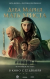 Дева Мария: Мать Христа