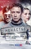 Ненастье