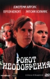 Рокот неодобрения