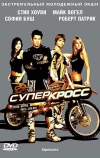 Суперкросс