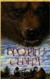 Бродяги Севера