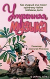 Утренняя музыка