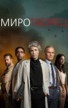 Миротворец
