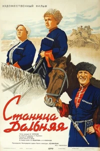 Станица Дальняя