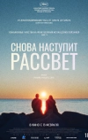 Снова наступит рассвет
