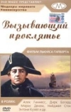 Вызывающий проклятье