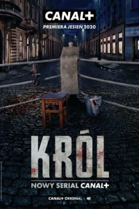 Король (2020)