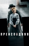 Преисподняя