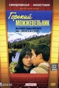 Горький можжевельник
