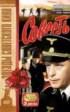 Совесть