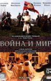 Война и мир