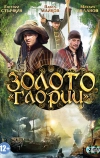 Золото Глории