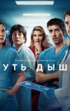 Чуть дыша