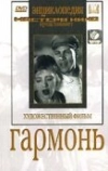 Гармонь