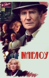 Марлоу