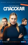 Спасская