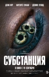 Субстанция