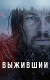 Выживший