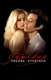 Генсбур. Любовь хулигана