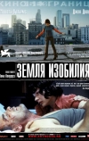 Земля изобилия