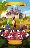 Бременские разбойники