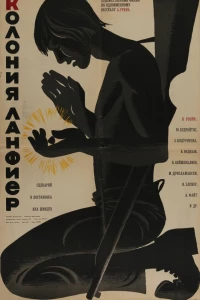 Колония Ланфиер