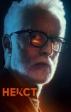 Некст