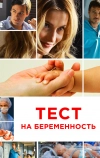 Тест на беременность