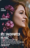 Всё закончится на нас