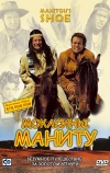 Мокасины Маниту