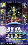 Интерстелла 5555: История секретной звездной системы