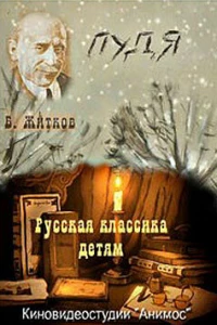 Пудя