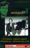 Страх вратаря перед пенальти