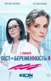Тест на беременность 4