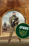 Армия